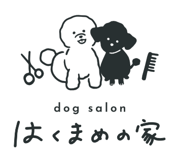 野田市七光台のトリミング・ペットホテル｜dog salon はくまめの家｜七光台駅徒歩11分