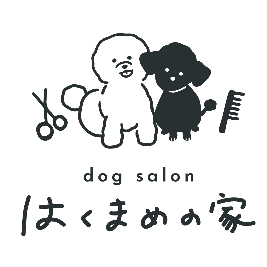 野田市七光台のトリミング・ペットホテル｜dog salon はくまめの家｜七光台駅徒歩11分